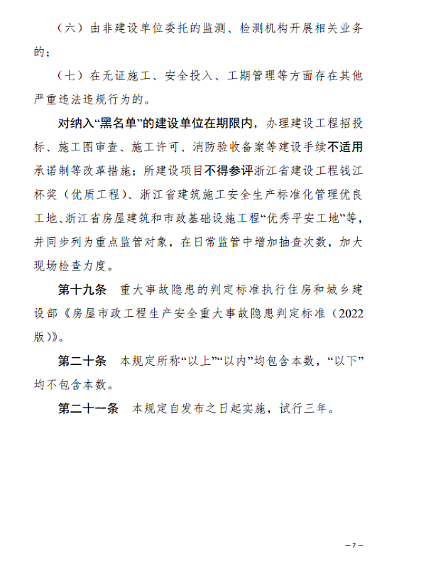 住建廳：即日起，建設(shè)單位對安全負(fù)首責(zé)！項目負(fù)責(zé)人應(yīng)具備注安資格！必須組織安全設(shè)施設(shè)計審查