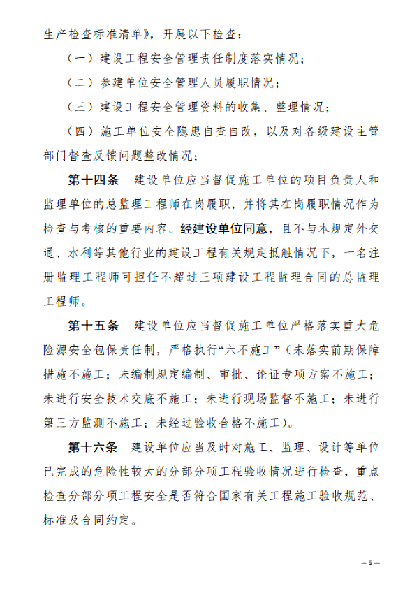 住建廳：即日起，建設(shè)單位對安全負(fù)首責(zé)！項目負(fù)責(zé)人應(yīng)具備注安資格！必須組織安全設(shè)施設(shè)計審查