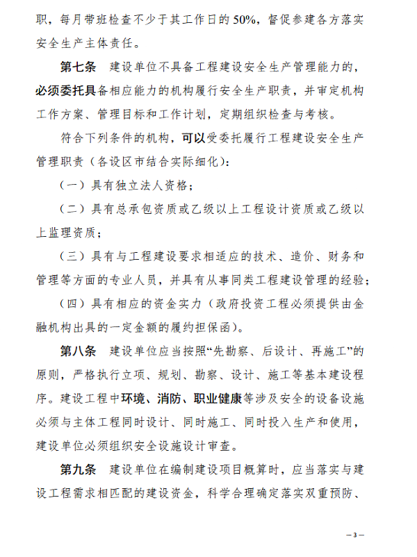 住建廳：即日起，建設(shè)單位對安全負(fù)首責(zé)！項目負(fù)責(zé)人應(yīng)具備注安資格！必須組織安全設(shè)施設(shè)計審查