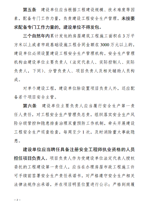 住建廳：即日起，建設(shè)單位對安全負(fù)首責(zé)！項目負(fù)責(zé)人應(yīng)具備注安資格！必須組織安全設(shè)施設(shè)計審查