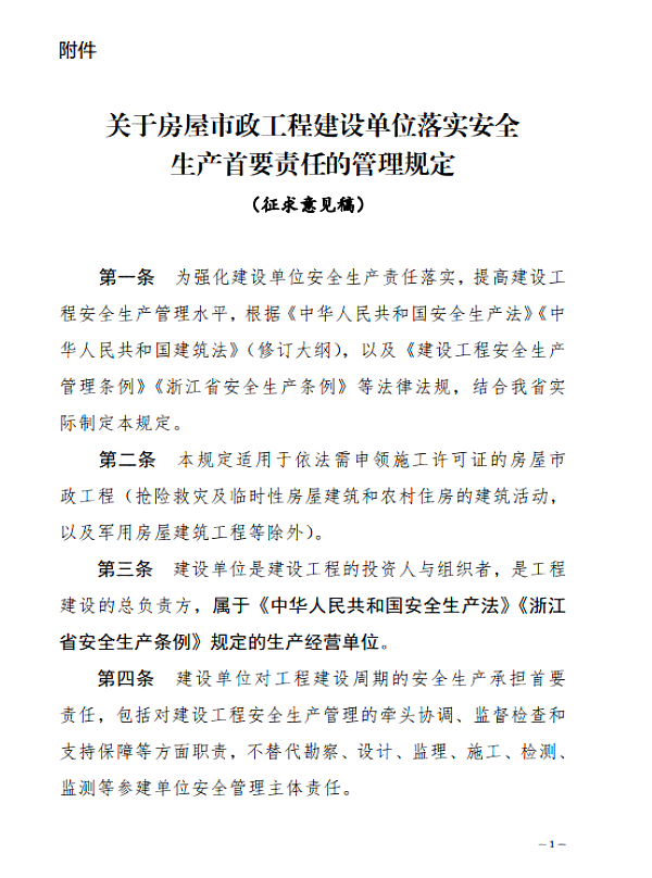 住建廳：即日起，建設(shè)單位對安全負(fù)首責(zé)！項目負(fù)責(zé)人應(yīng)具備注安資格！必須組織安全設(shè)施設(shè)計審查