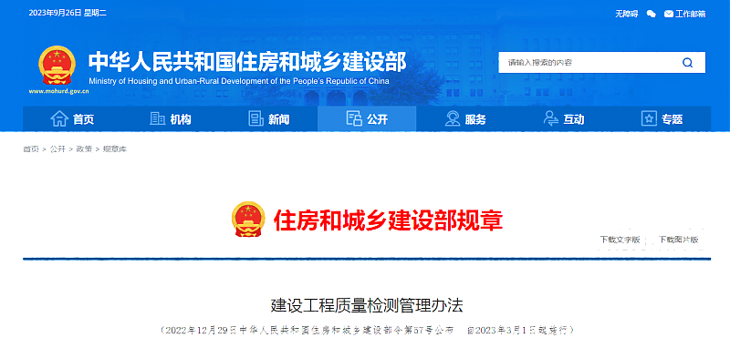 建設工程質量檢測管理辦法