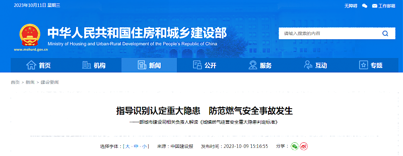 指導識別認定重大隱患　防范燃氣安全事故發生