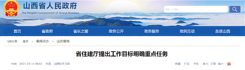 省住建廳提出工作目標(biāo)明確重點任務(wù)