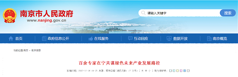 百余專家在寧共謀綠色未來產業(yè)發(fā)展路徑