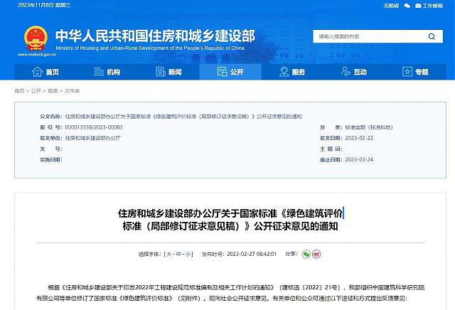 適用于2023《綠色建筑評價標(biāo)準(zhǔn)（修訂版）》的最新綠建生產(chǎn)解決方案正式推出