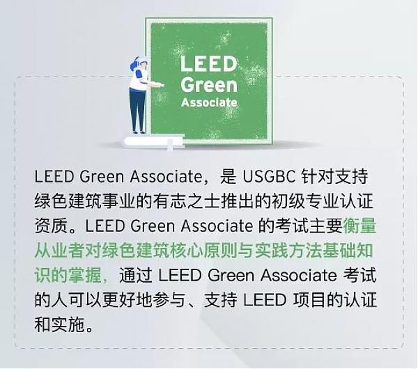 LEED_專業人士進階之路（上）|_知書達_LEED