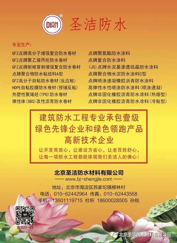 深圳防水20年：圣潔防水董事長杜昕榮獲“杰出貢獻(xiàn)獎”