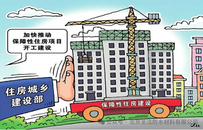 住建部三大工程穩步推進，圣潔丙綸卷材的未來已來