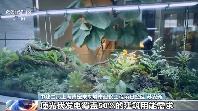 “會呼吸”的綠色建筑什么樣？整棟樓是個“大充電寶”