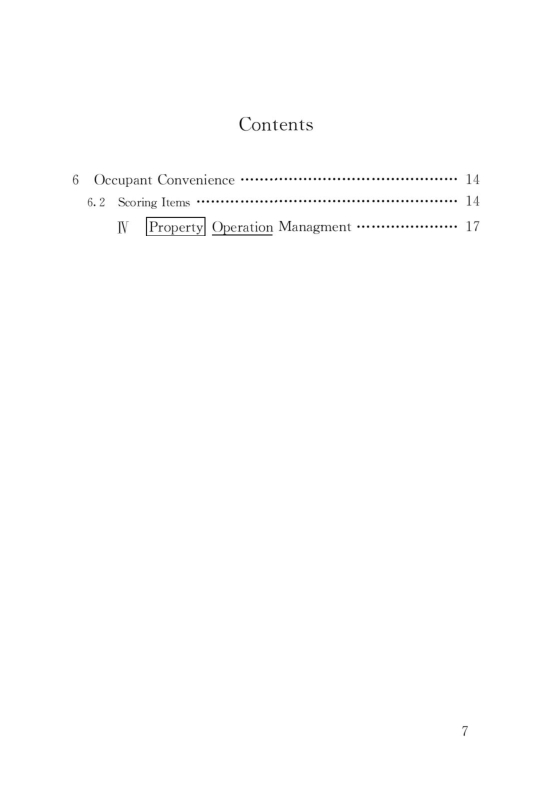 國家標(biāo)準(zhǔn)《綠色建筑評價標(biāo)準(zhǔn)》局部修訂，10月1日起實施
