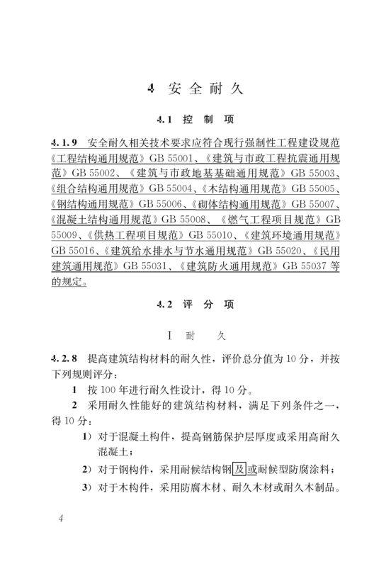 國家標(biāo)準(zhǔn)《綠色建筑評價標(biāo)準(zhǔn)》局部修訂，10月1日起實施