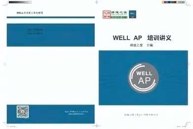 國際健康建筑認證專家（WELL_AP）北京學習取證精講班(8月24-25日