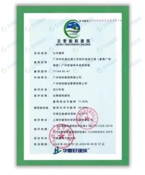 項目案例丨全國首個“綠建三星”“近零能耗”雙認證地鐵建筑