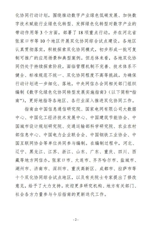 十部門聯(lián)合印發(fā)：事關(guān)建筑業(yè)數(shù)字化綠色化！