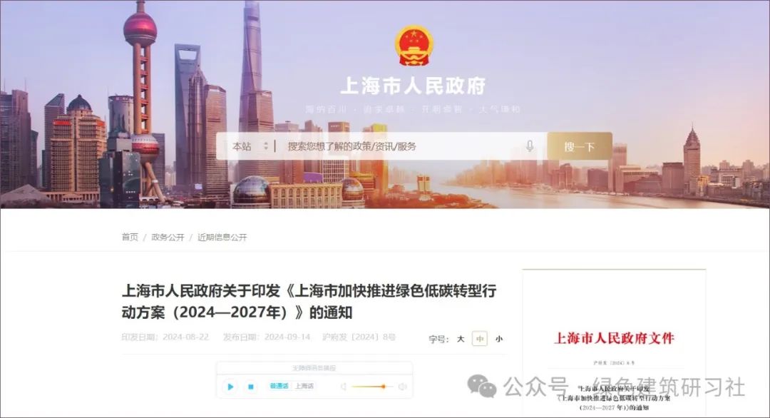 上海到2027年 ▎將累計落實2000萬平米超低能耗建筑。