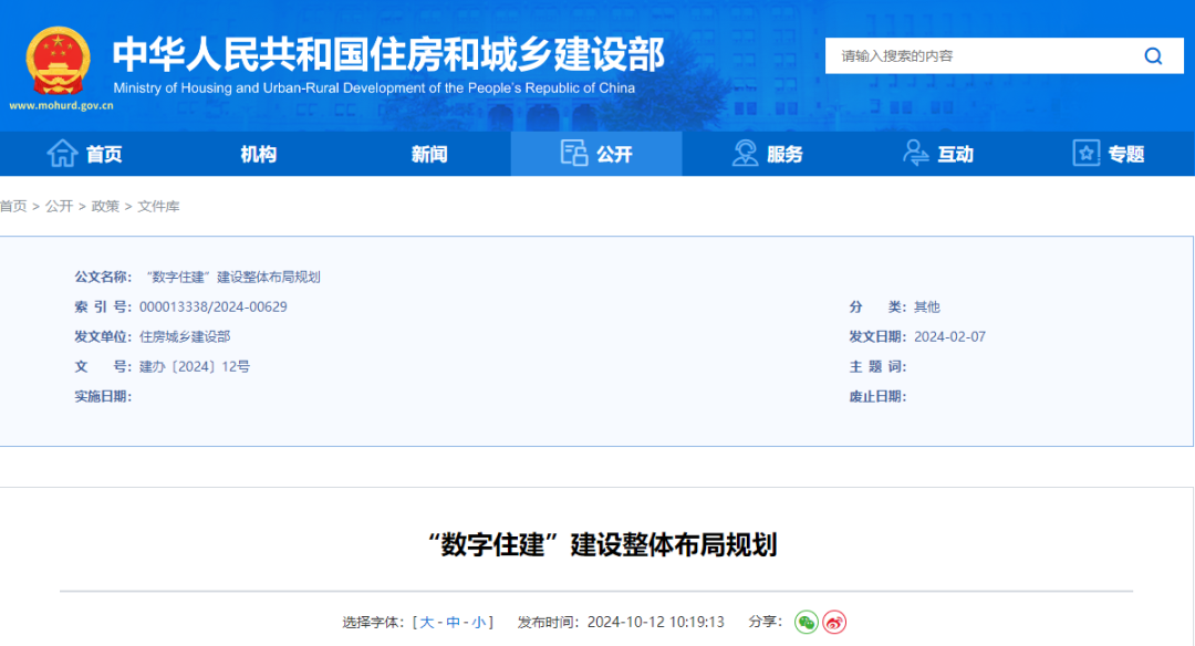 住建部發(fā)布《“數(shù)字住建”建設整體布局規(guī)劃》