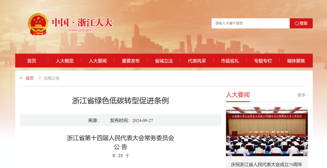 浙江：縣級以上政府應當采取措施，發展超低能耗建筑和近零能耗建筑