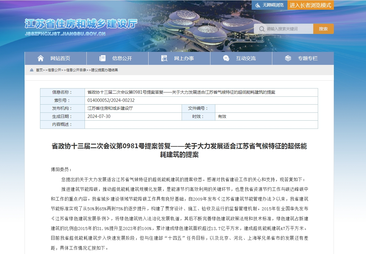 江蘇 ▎超低能耗建筑發(fā)展報告