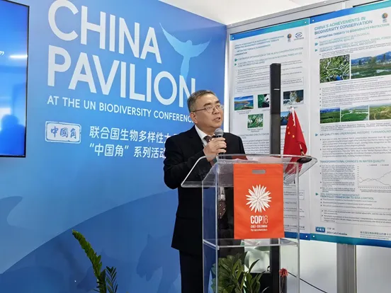 《生物多樣性公約》第十六次締約方大會（COP16）“中國角”活動正式開幕