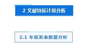 專題_|_ESG信息披露的研究現狀、熱點與展望