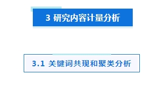 專題_|_ESG信息披露的研究現狀、熱點與展望