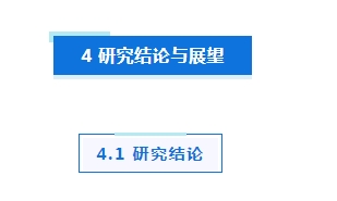 專題_|_ESG信息披露的研究現狀、熱點與展望