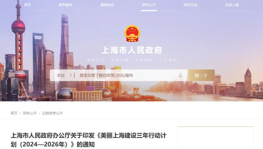 上海：發布《美麗上海三年行動計劃》，新建居住建筑超低能耗比例超過50%（附解讀）