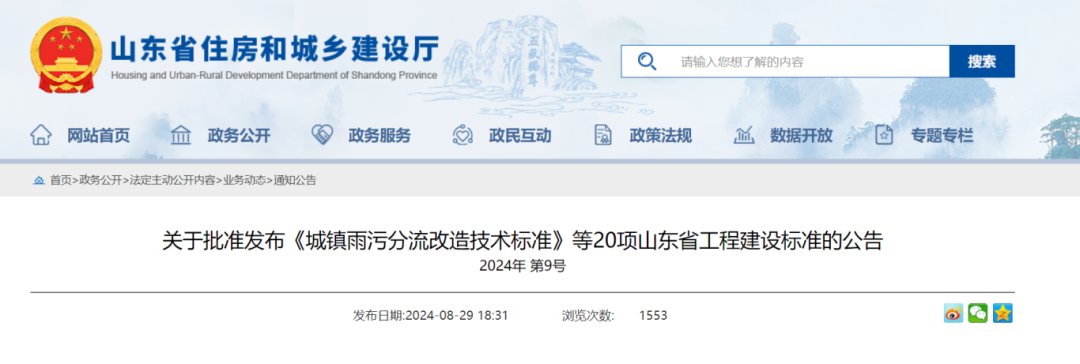 山東：《近零能耗居住建筑節能設計標準》發布，12月1日起施行