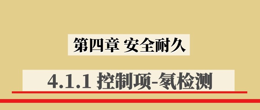 4.1.1-控制項(xiàng) 土壤氡檢測(cè)-場(chǎng)地安全