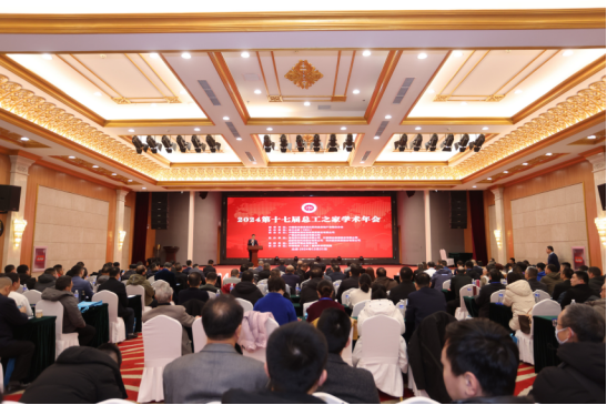 會議報道|2024第十七屆總工之家學術年會暨綠色地產與既有建筑節能改造技術融合創新發展論壇成功舉辦