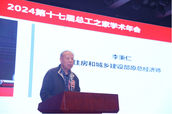 會議報道|2024第十七屆總工之家學術年會暨綠色地產與既有建筑節能改造技術融合創新發展論壇成功舉辦