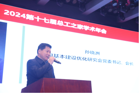 會議報道|2024第十七屆總工之家學術年會暨綠色地產與既有建筑節能改造技術融合創新發展論壇成功舉辦
