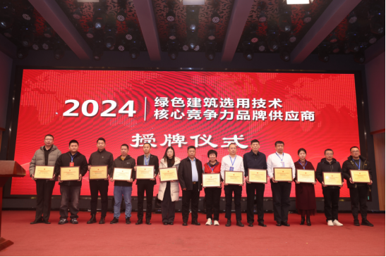 會議報道|2024第十七屆總工之家學術年會暨綠色地產與既有建筑節能改造技術融合創新發展論壇成功舉辦