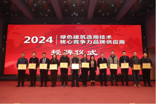 會議報道|2024第十七屆總工之家學術年會暨綠色地產與既有建筑節能改造技術融合創新發展論壇成功舉辦