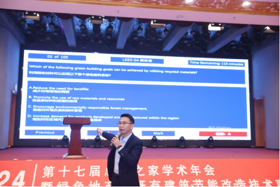 會議報道|2024第十七屆總工之家學術年會暨綠色地產與既有建筑節能改造技術融合創新發展論壇成功舉辦