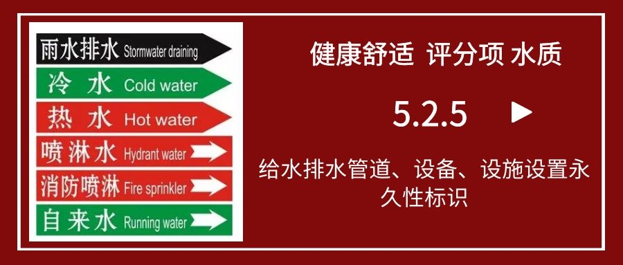 5.2.5給水排水管道、設備、設施設置永久性標識