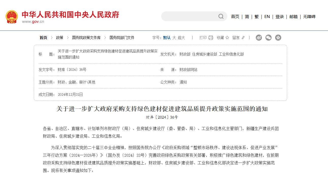 住房城鄉建設部等三部門:進一步擴大政府采購支持綠色建材 促進建筑品質提升政策實施范圍 住房城鄉建設部等三部門:進一步擴大政府采購支持綠色建材 促進建筑品質提升政策實施范圍