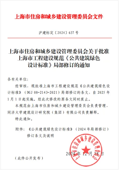 立法引航,多措并舉,推動綠色建筑高質量發展 立法引航,多措并舉,推動綠色建筑高質量發展