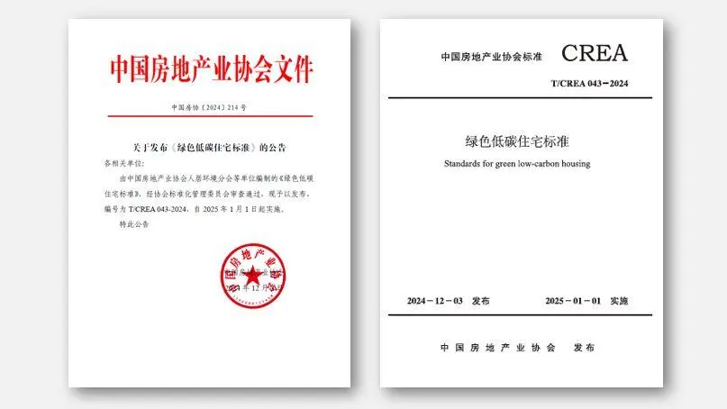 《綠色低碳住宅標準》正式實施 《綠色低碳住宅標準》正式實施