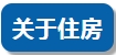 關于工資、住房、養老……今天，四部門集中回應民生熱點問題！