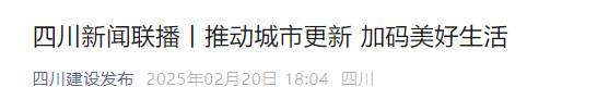 住建部部長倪虹：2025年，建筑業這3個信號很明確！
