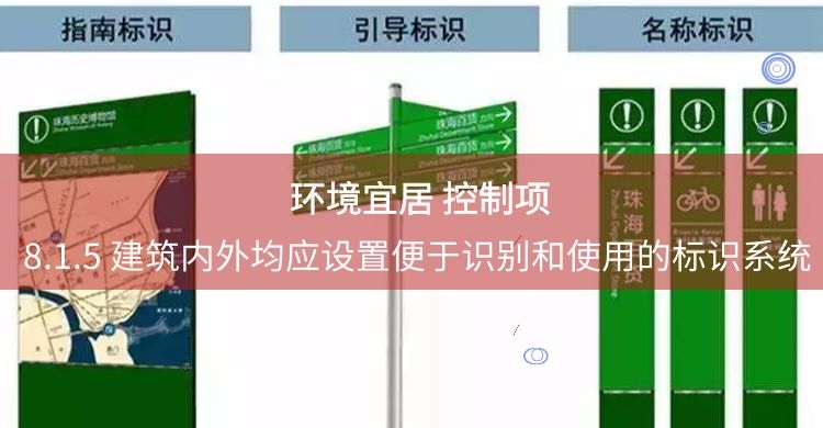 8.1.5設置便于識別和使用的標識系統