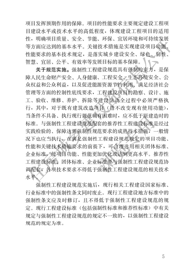 《住宅項(xiàng)目規(guī)范》全文發(fā)布！對(duì)綠色低碳有規(guī)定