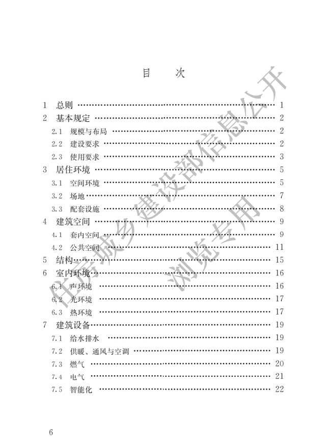 《住宅項(xiàng)目規(guī)范》全文發(fā)布！對(duì)綠色低碳有規(guī)定