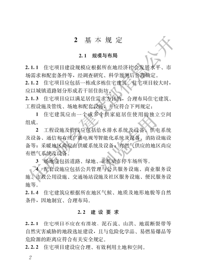 《住宅項(xiàng)目規(guī)范》全文發(fā)布！對(duì)綠色低碳有規(guī)定