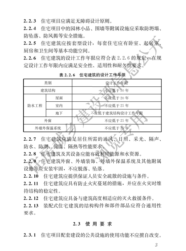 《住宅項(xiàng)目規(guī)范》全文發(fā)布！對(duì)綠色低碳有規(guī)定