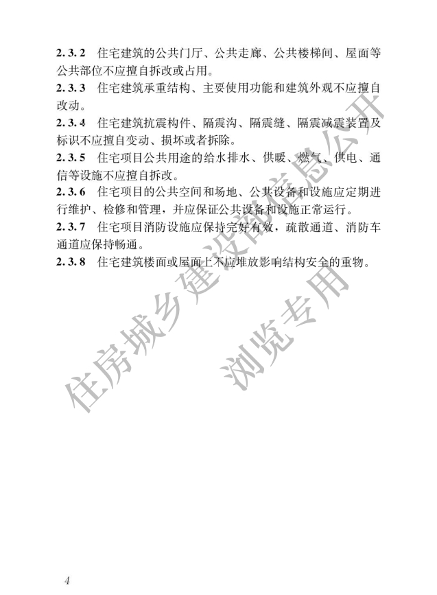 《住宅項(xiàng)目規(guī)范》全文發(fā)布！對(duì)綠色低碳有規(guī)定