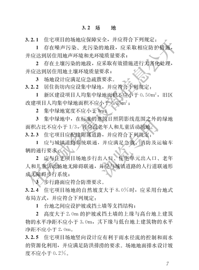 《住宅項(xiàng)目規(guī)范》全文發(fā)布！對(duì)綠色低碳有規(guī)定