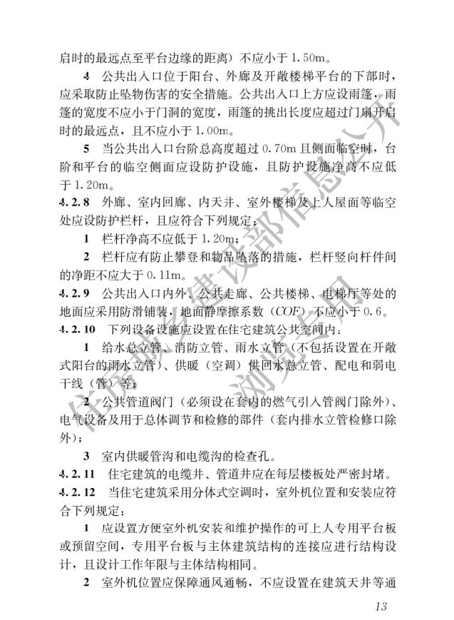 《住宅項(xiàng)目規(guī)范》全文發(fā)布！對(duì)綠色低碳有規(guī)定